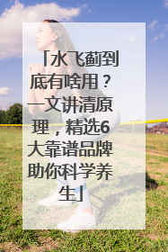 水飞蓟到底有啥用？一文讲清原理，精选6大靠谱品牌助你科学养生